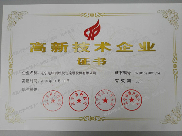 高新技術企業證書